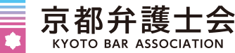 京都弁護士会